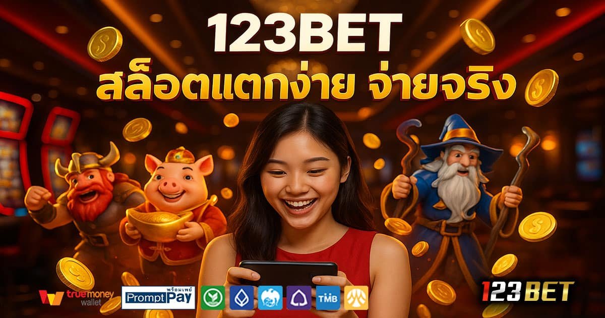 123BET-สล็อตแตกง่าย